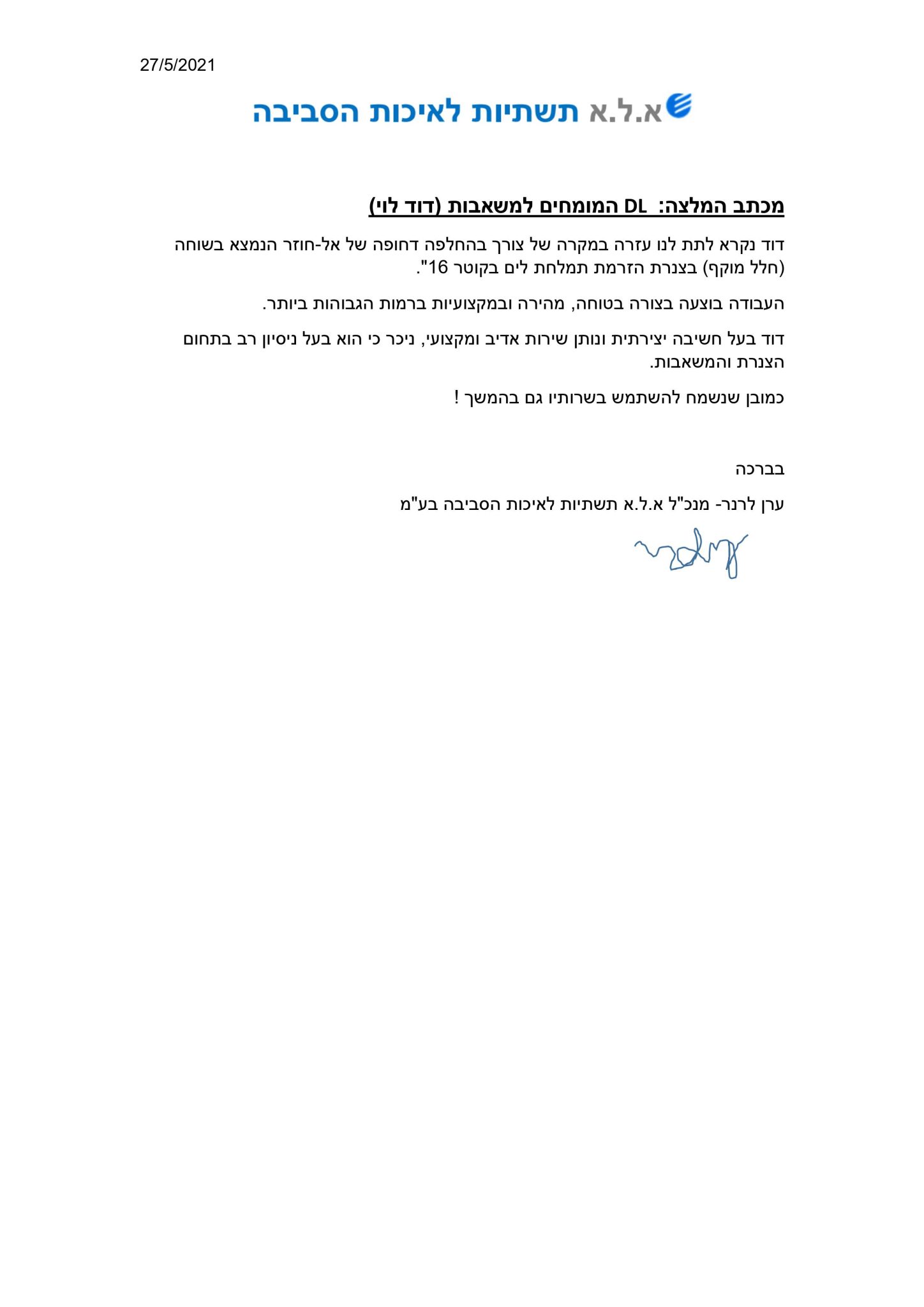 א.ל.א תשתיות לאיכות הסביבה