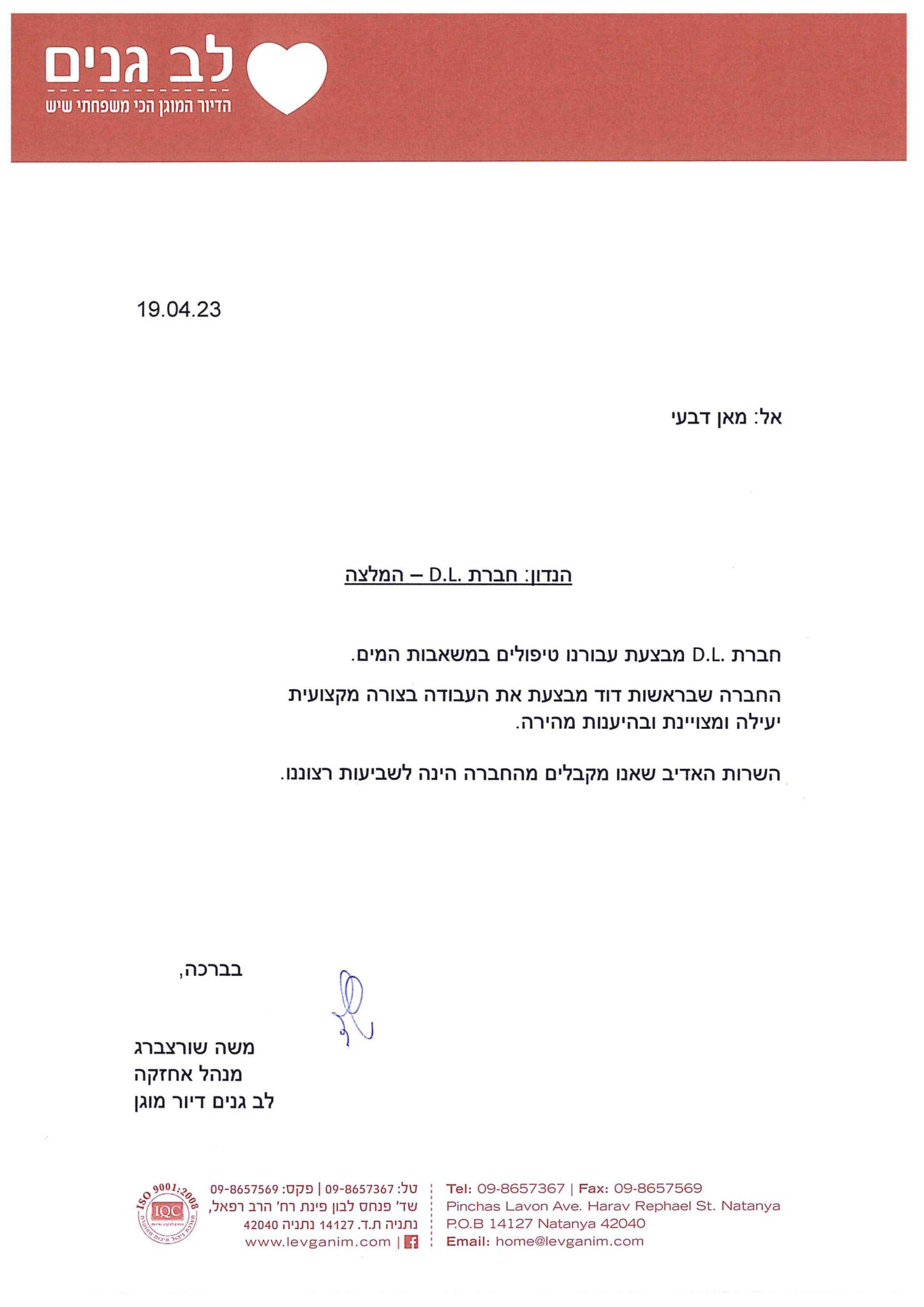 בית אבות לב גנים