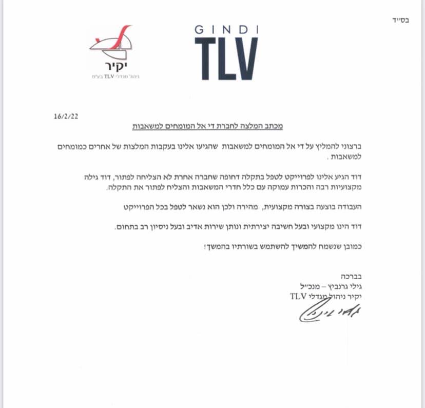מגדלי גינדי TLV