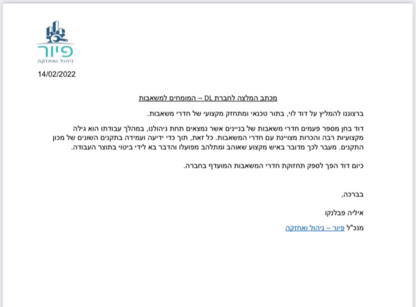 פיור חברת ניהול